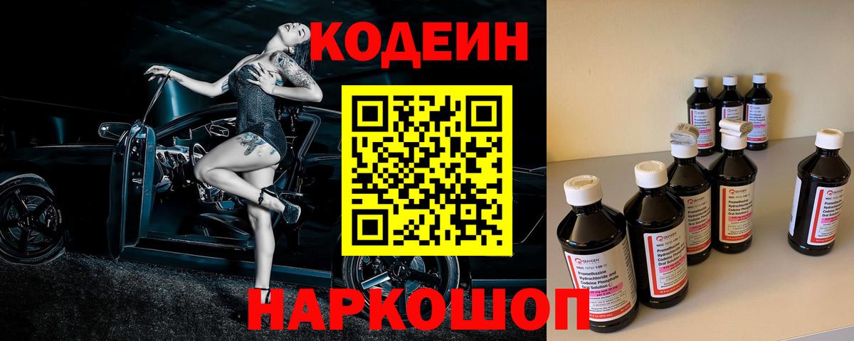 Codein Purple Drank Арзамас