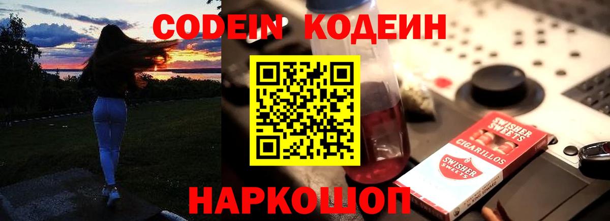купить   Вход с VPN  Арзамас  Кодеин Purple Drank 