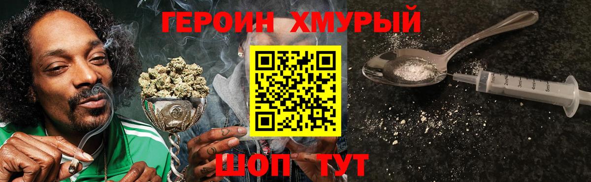 ГЕРОИН хмурый  Вход с VPN  Героин  Арзамас 