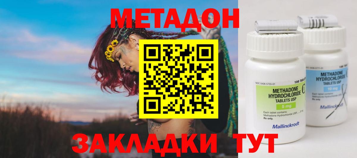 МЕТАДОН methadone  Вход с VPN  Арзамас 