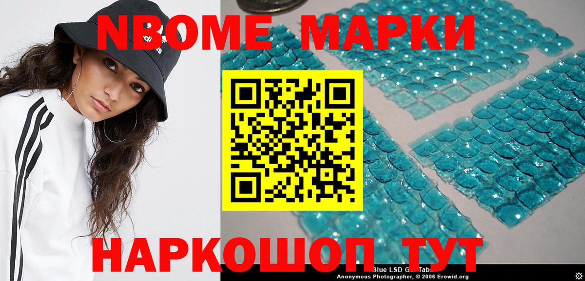 Марки N-bome 1,5мг Арзамас